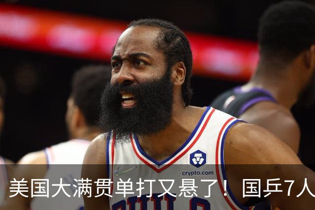 美国大满贯单打又悬了！国乒7人仅剩王楚钦，林诗栋温瑞博负于大登