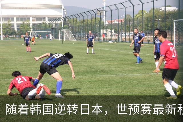 随着韩国逆转日本，世预赛最新积分榜：中国男篮第三晋级 省队垫底